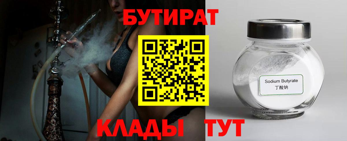 Бутират Butirat  Вход с VPN  БУТИРАТ  Коркино 