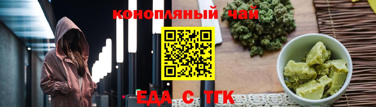 Еда ТГК марихуана Коркино