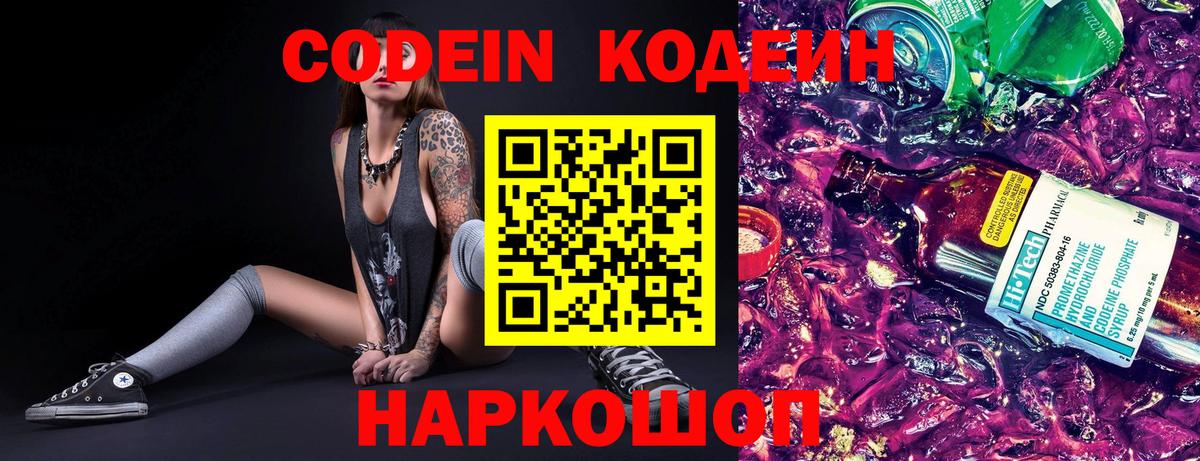 Кодеин напиток Lean (лин)  Вход с VPN  Кодеин Purple Drank  Коркино 