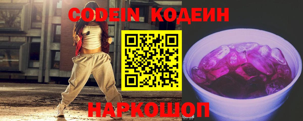 Кодеиновый сироп Lean Purple Drank Коркино