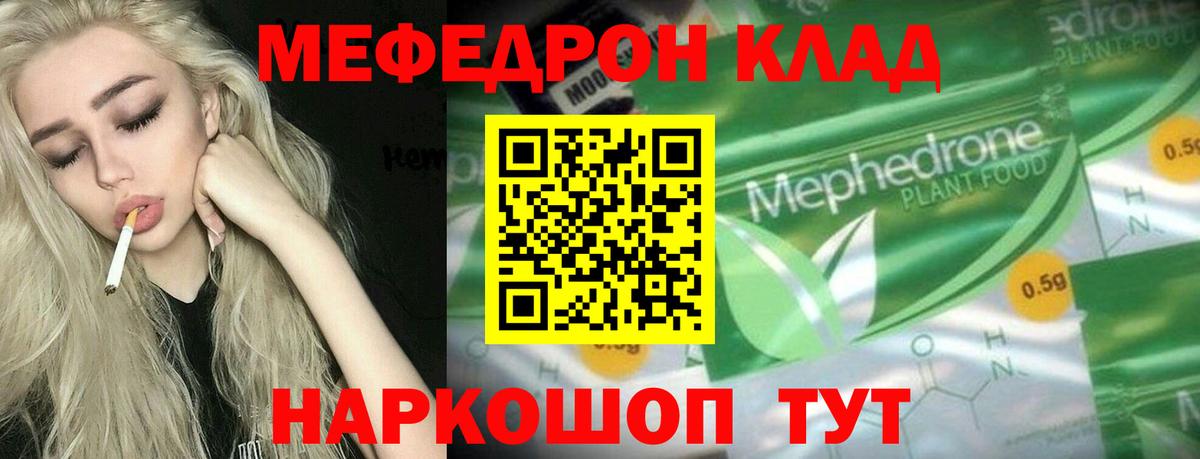 Мефедрон кристаллы Коркино
