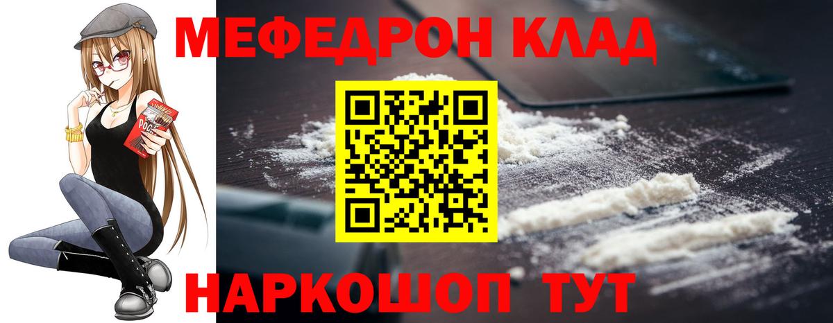 МЕФ кристаллы  МЯУ-МЯУ кристаллы  Мефедрон  Коркино  МЕФ  Вход с VPN 